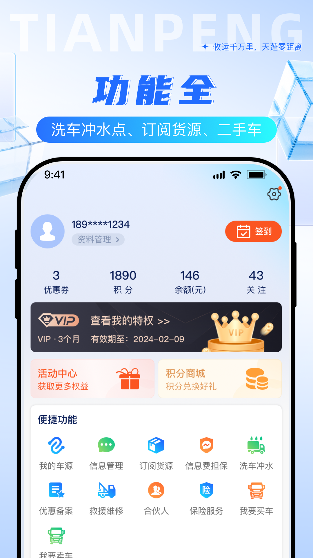 精彩截图-天蓬牧运司机2026官方新版