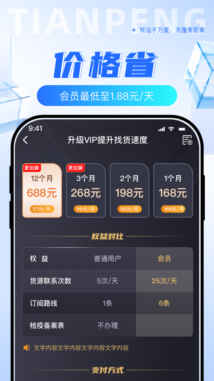 精彩截图-天蓬牧运司机2026官方新版