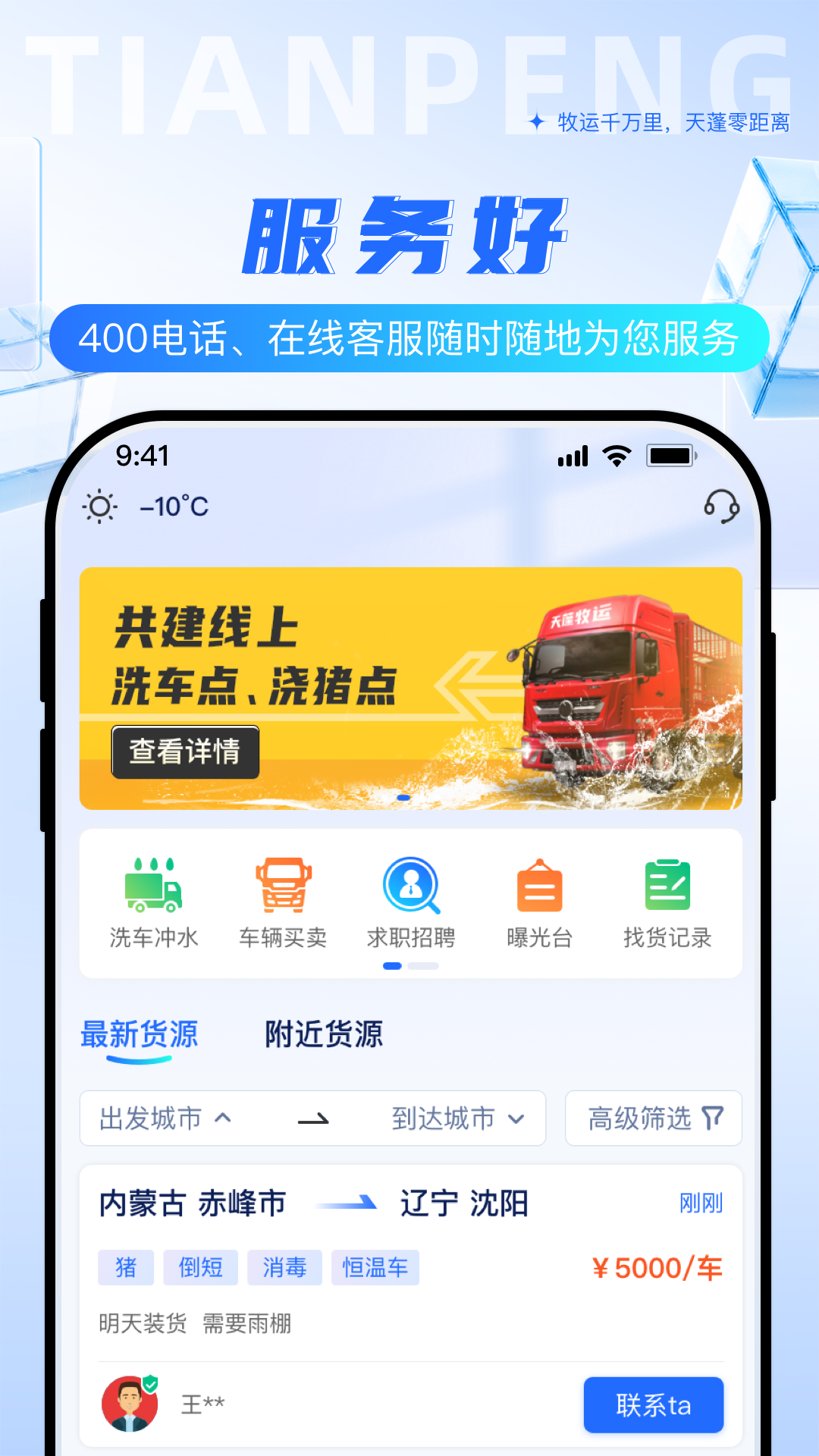 精彩截图-天蓬牧运司机2026官方新版