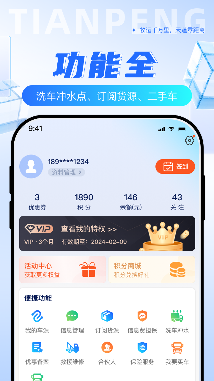 精彩截图-天蓬牧运司机2026官方新版