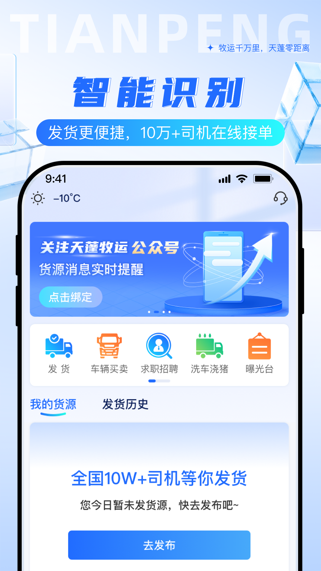  整合资源，轻松管理，天蓬牧运货主让物流更简单  