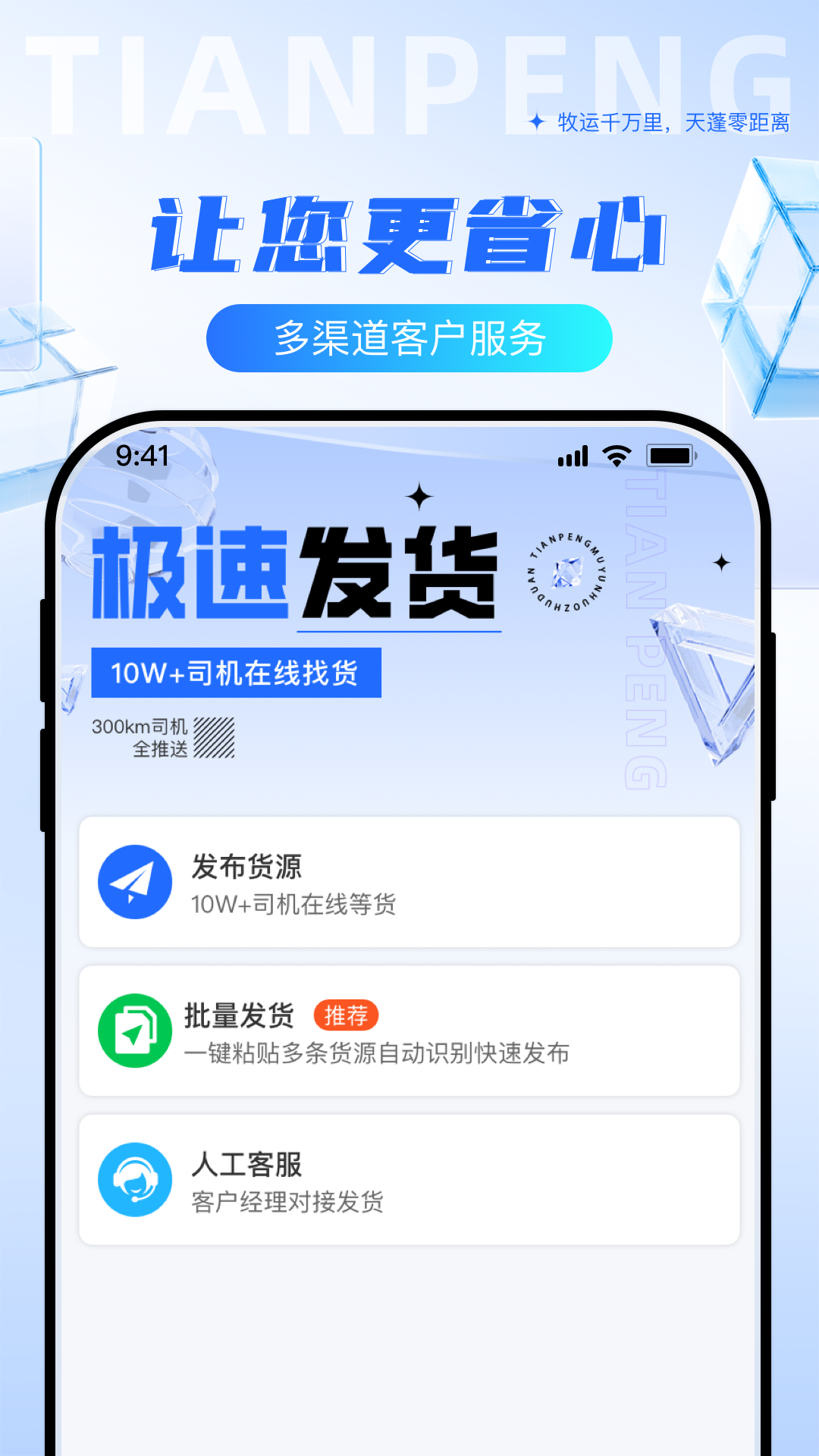  实时数据分析，助您决策更精准——天蓬牧运货主  