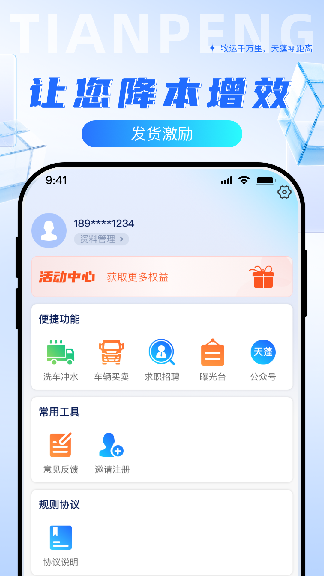 精彩截图-天蓬牧运货主2026官方新版
