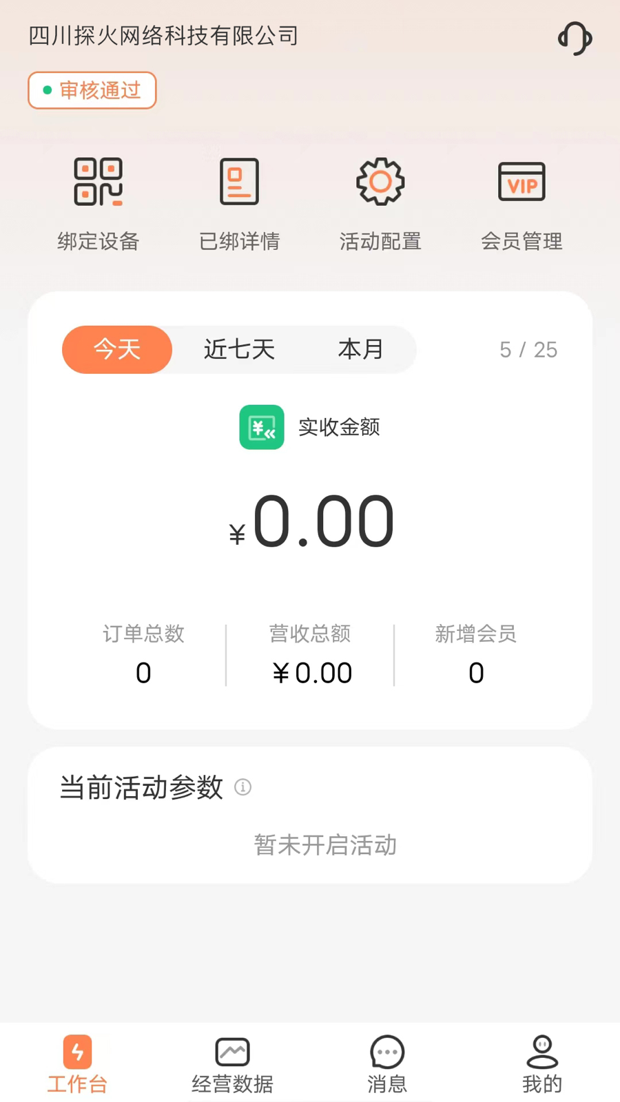 精彩截图-客小爽商户版2025官方新版