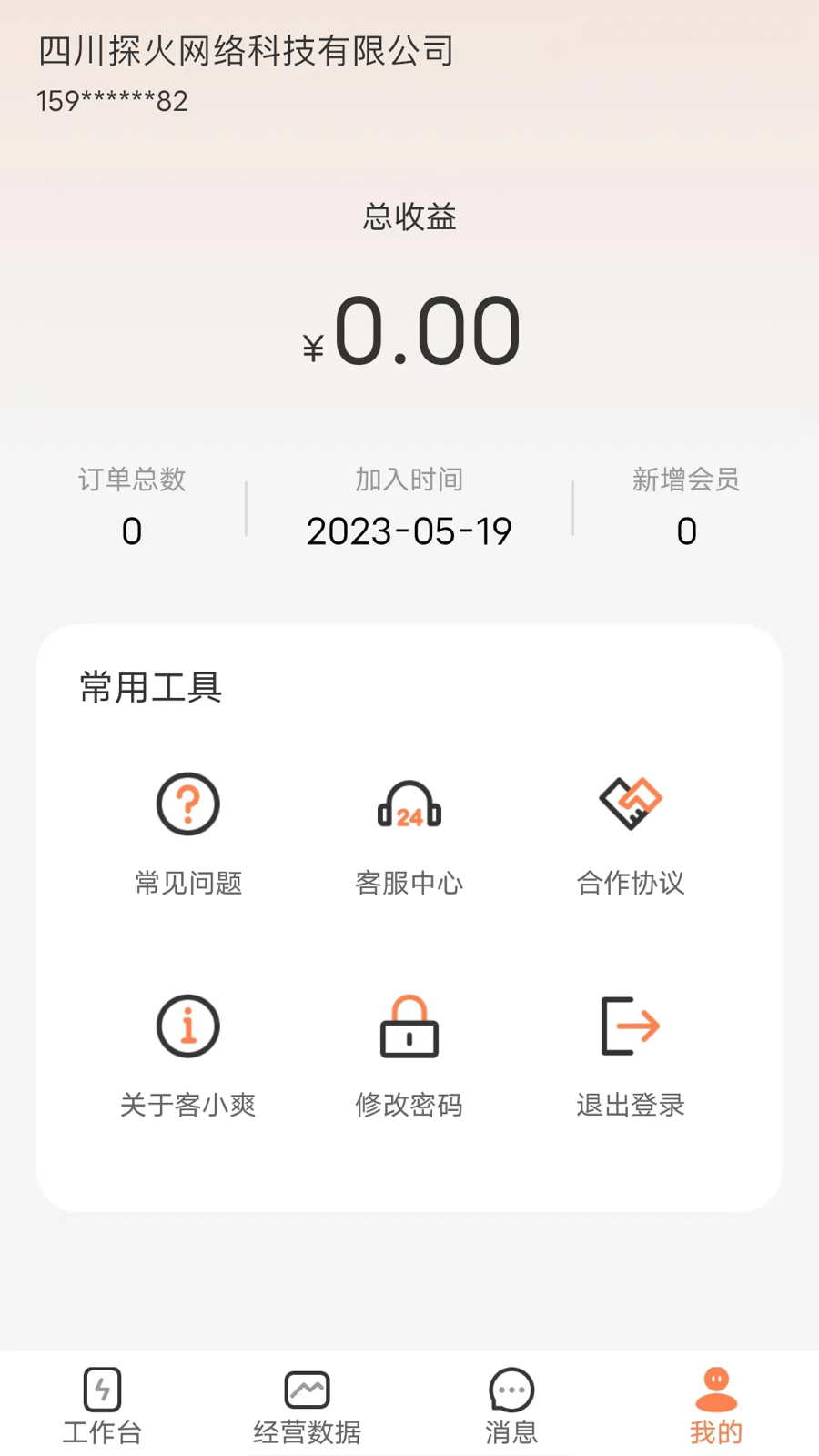 精彩截图-客小爽商户版2025官方新版