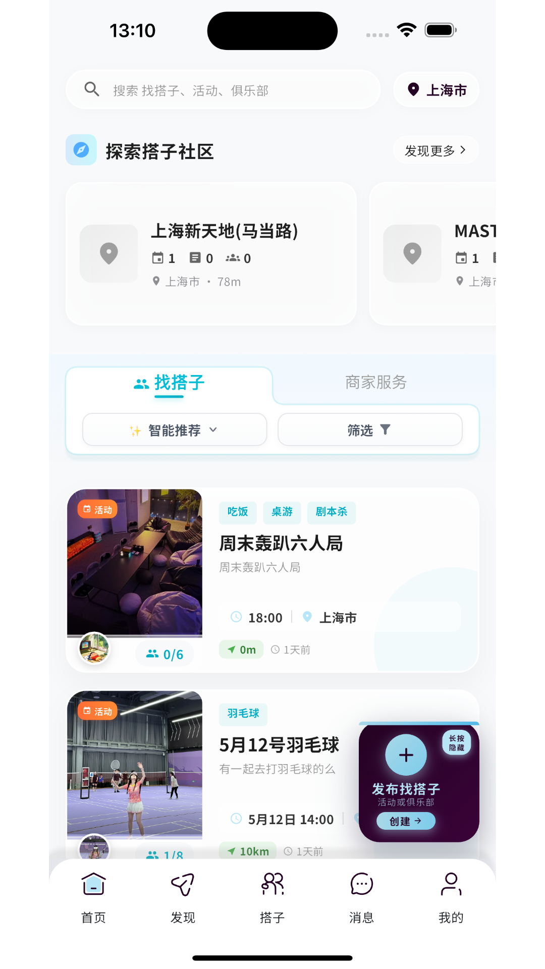 精彩截图-找搭子2026官方新版