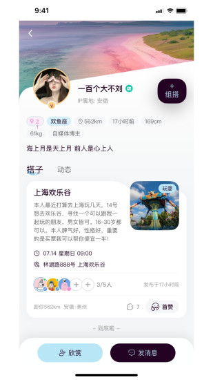 精彩截图-找搭子2024官方新版