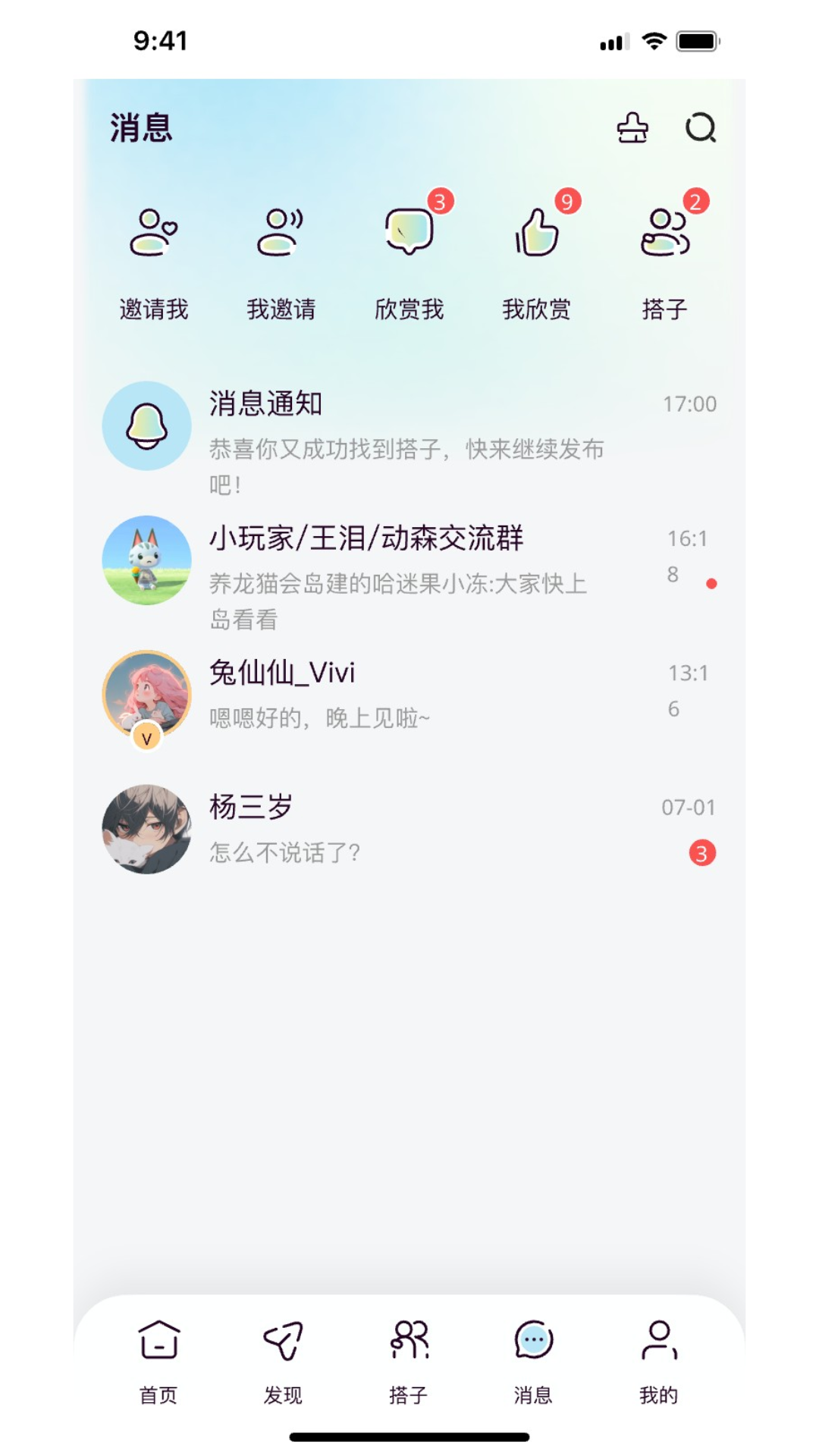 找搭子截图