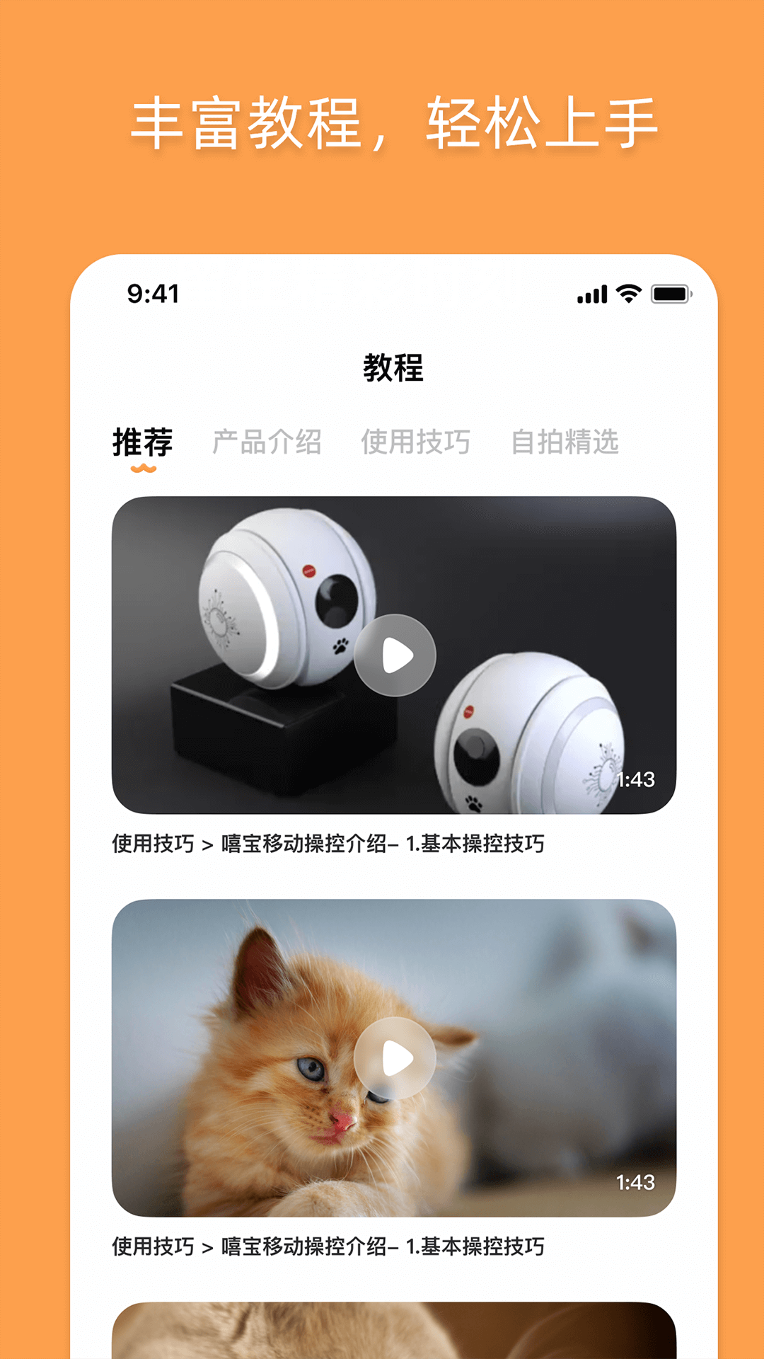 精彩截图-优宠嘻宝2025官方新版
