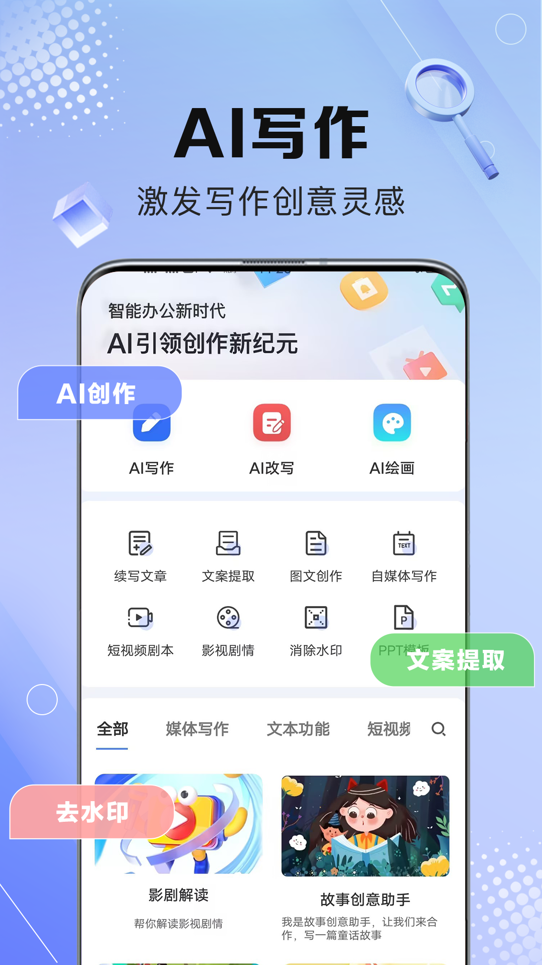 精彩截图-AI写作鹅2025官方新版