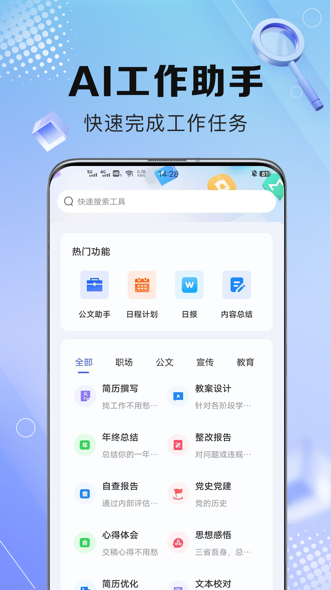 精彩截图-AI写作鹅2025官方新版
