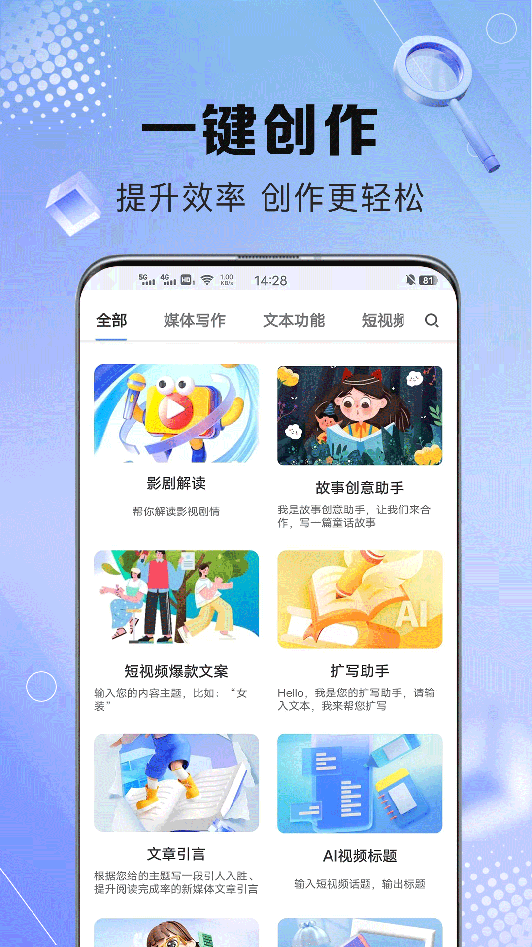 精彩截图-AI写作鹅2025官方新版