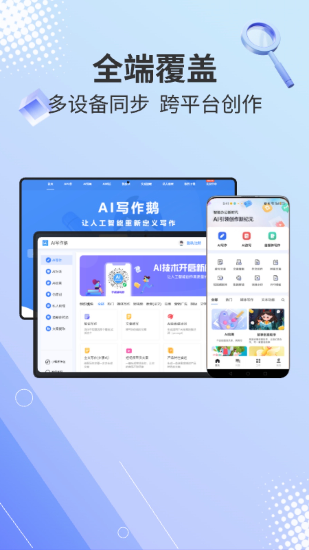精彩截图-AI写作鹅2026官方新版