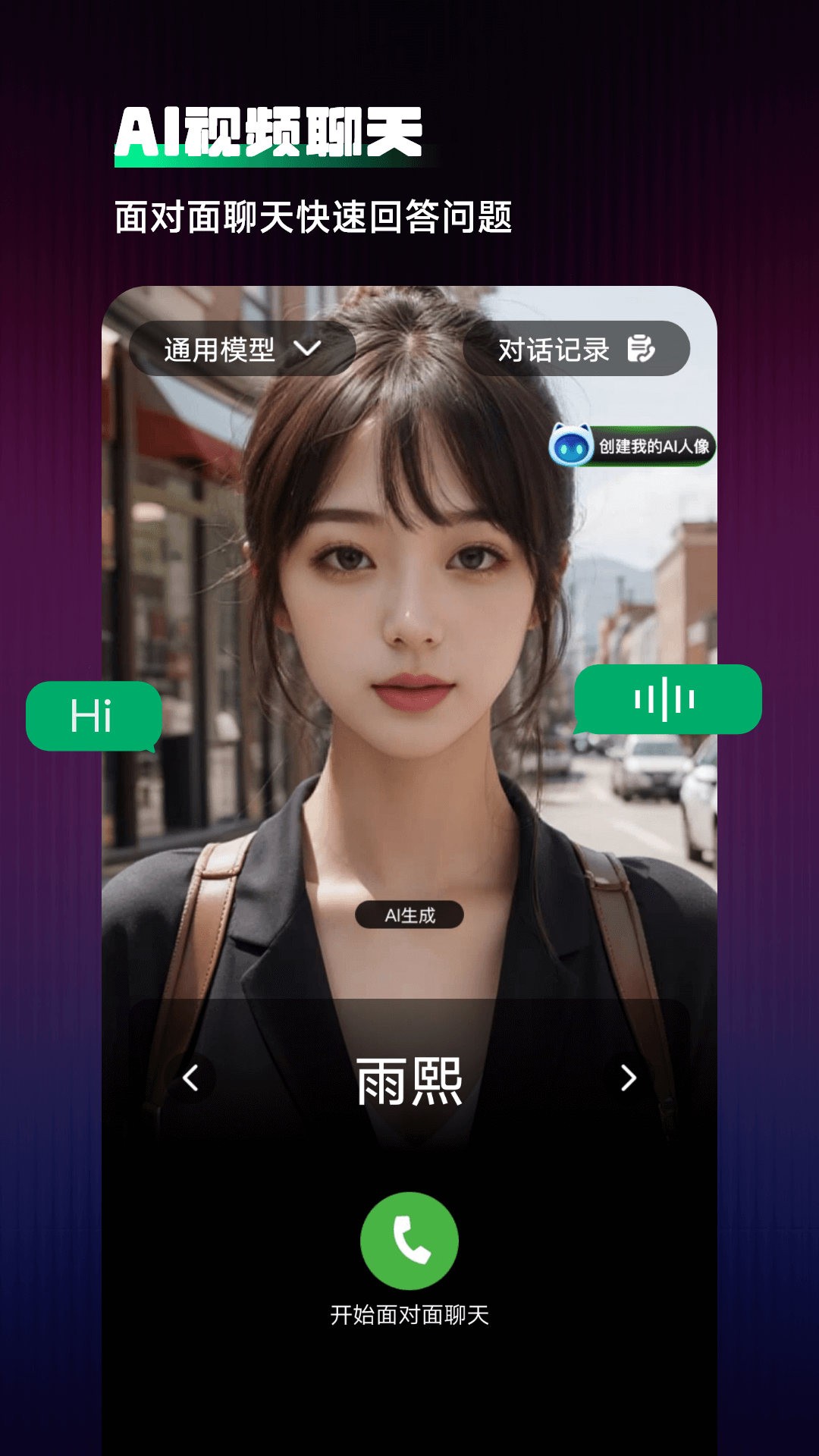 精彩截图-Chat人工智能助手2026官方新版