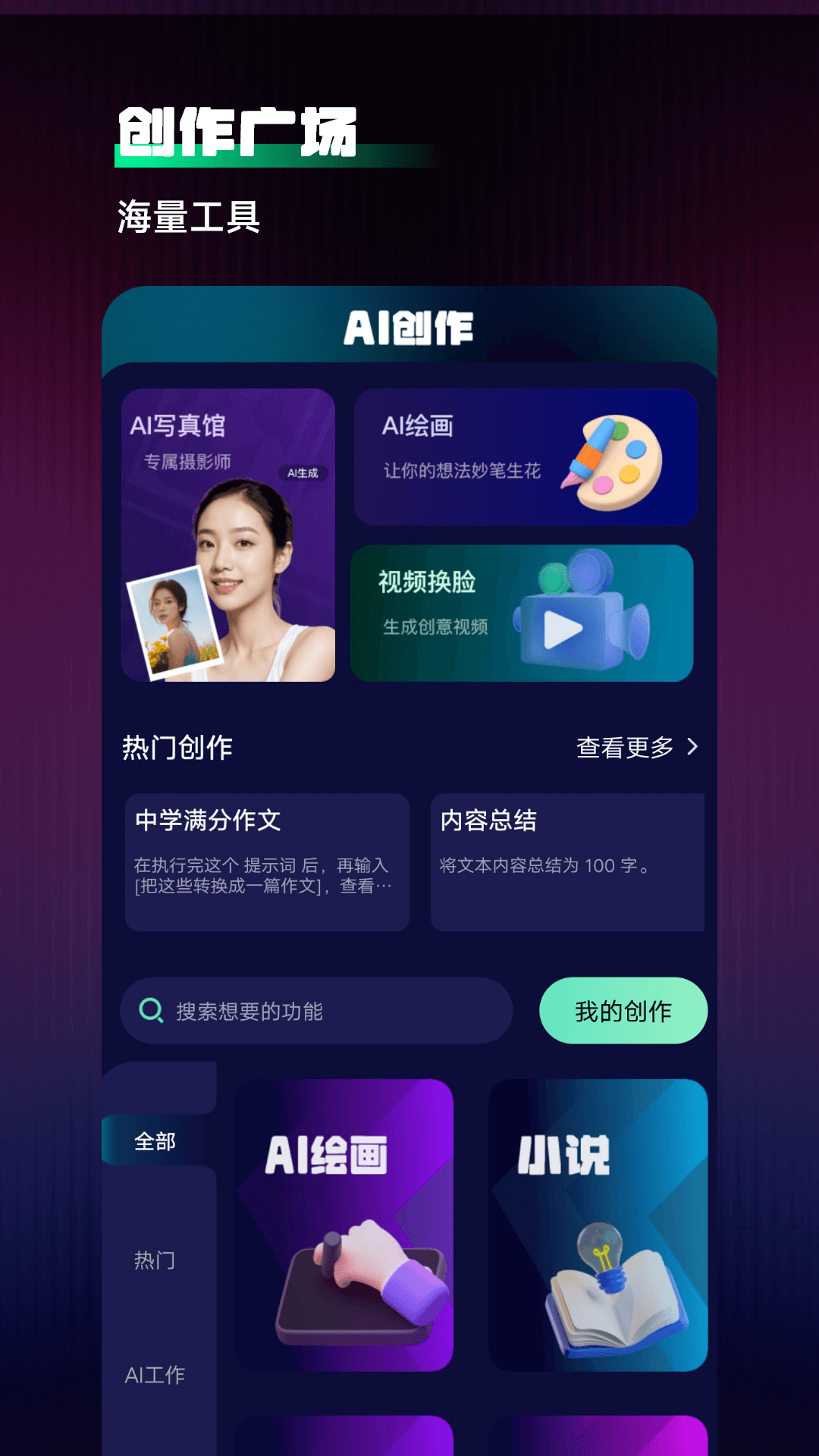精彩截图-Chat人工智能助手2026官方新版