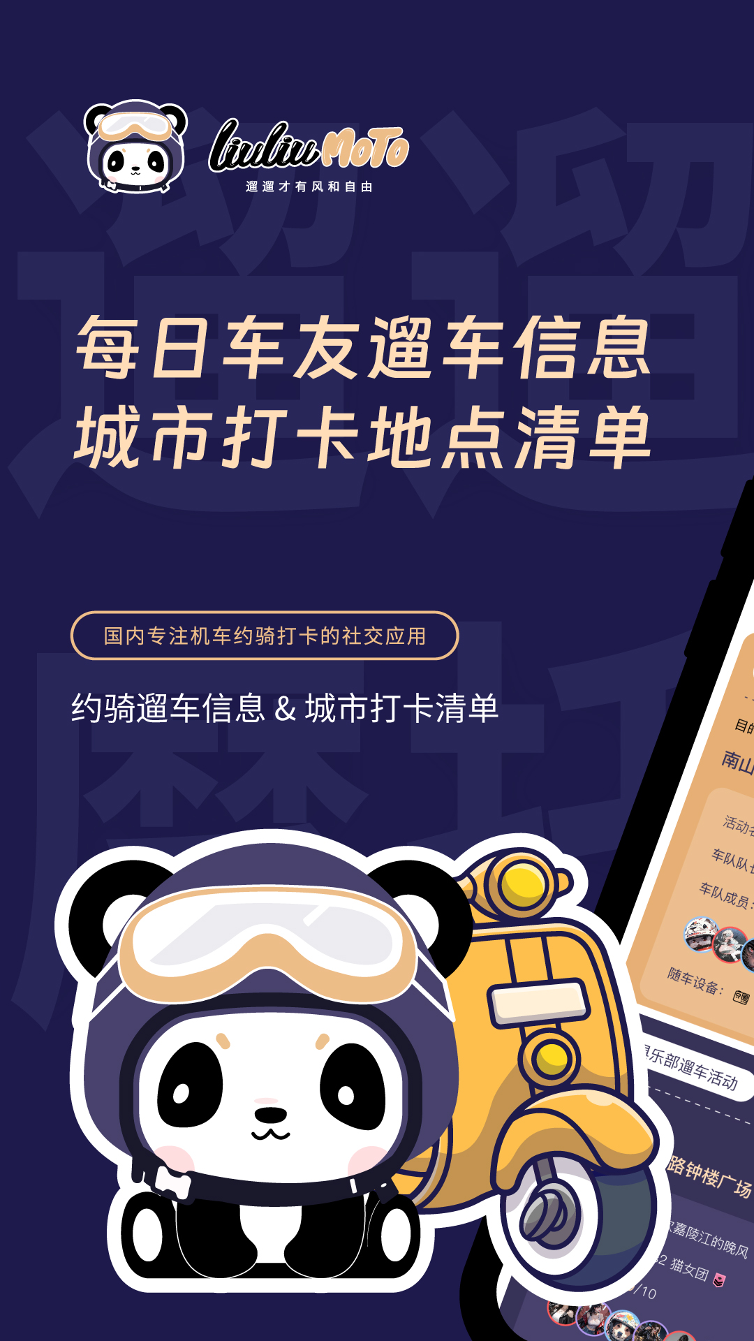 精彩截图-遛遛摩托2026官方新版