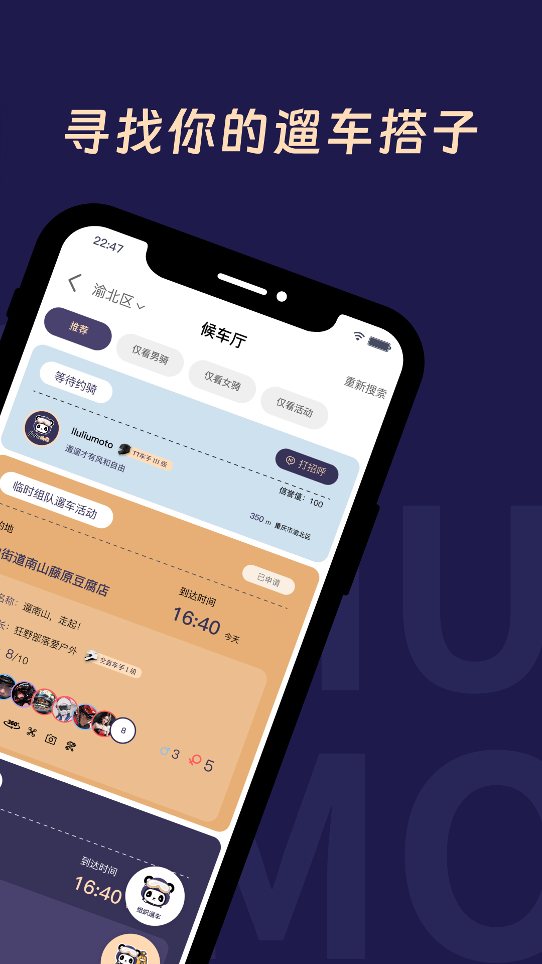 精彩截图-遛遛摩托2026官方新版