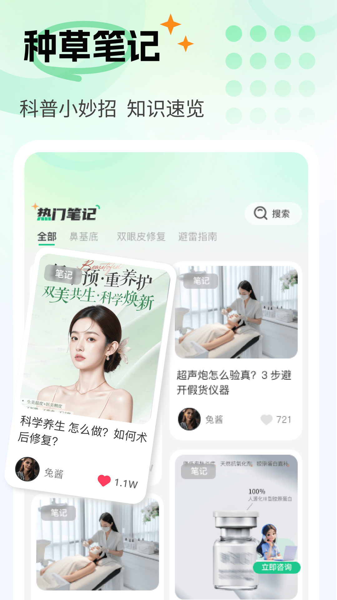 如丽医美 截图 1