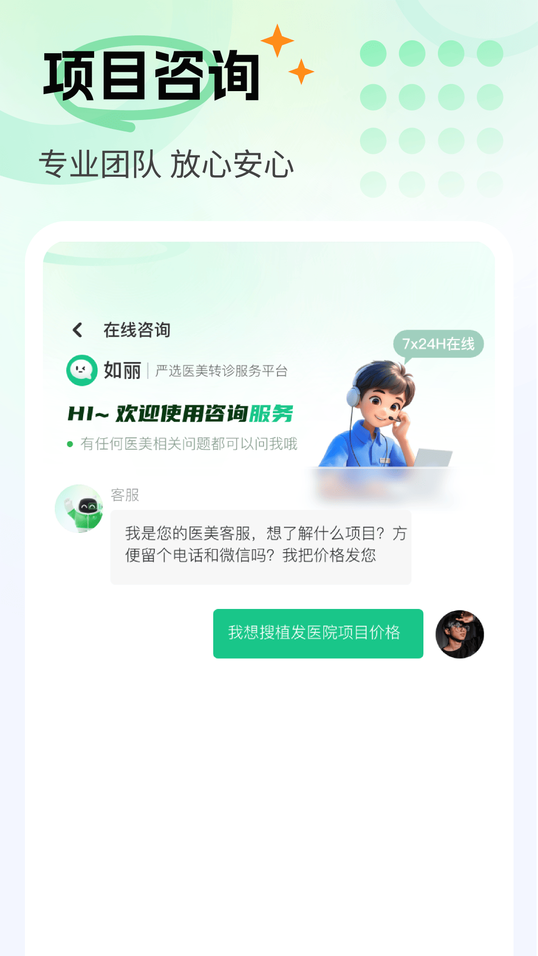 如丽医美 截图 2