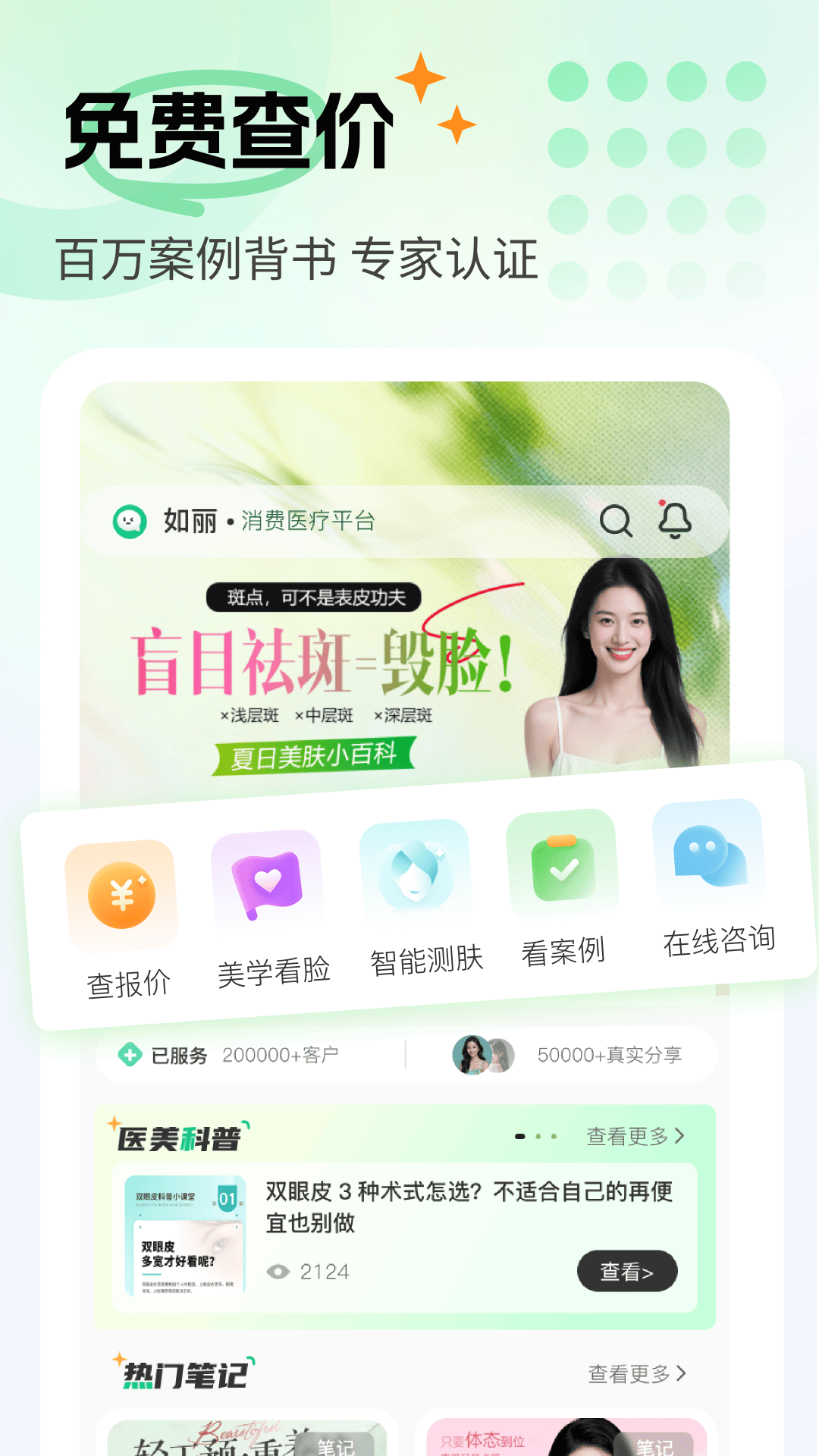 如丽医美 截图 3