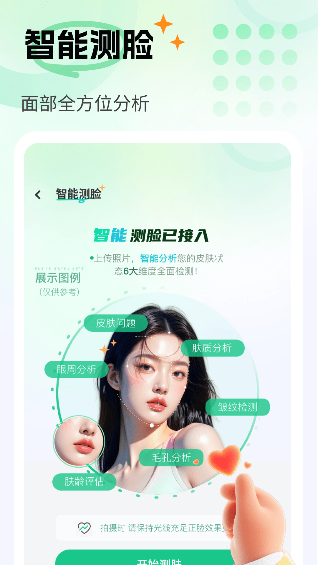 如丽医美 截图 4