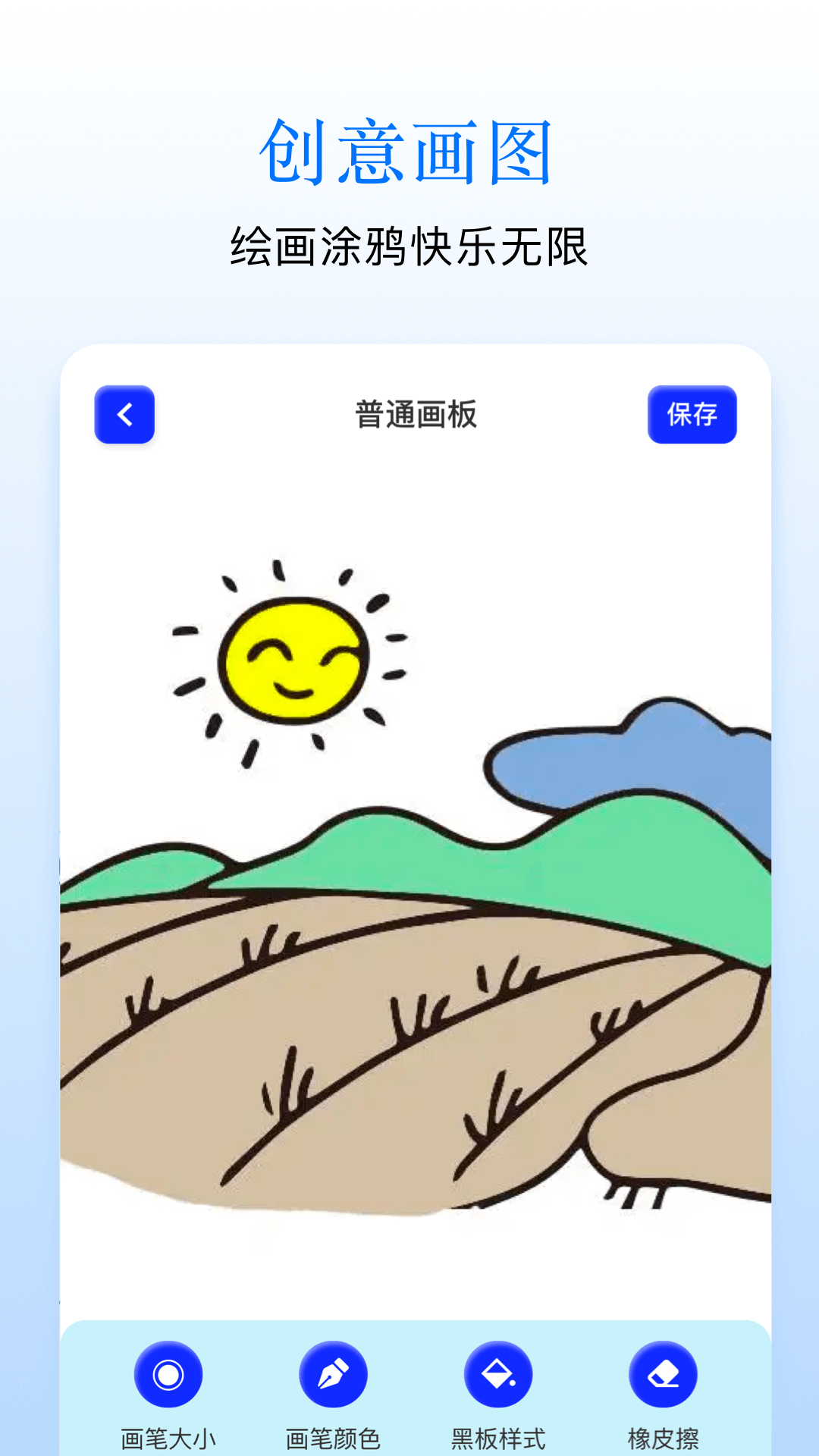Sai画板安卓版高清截图