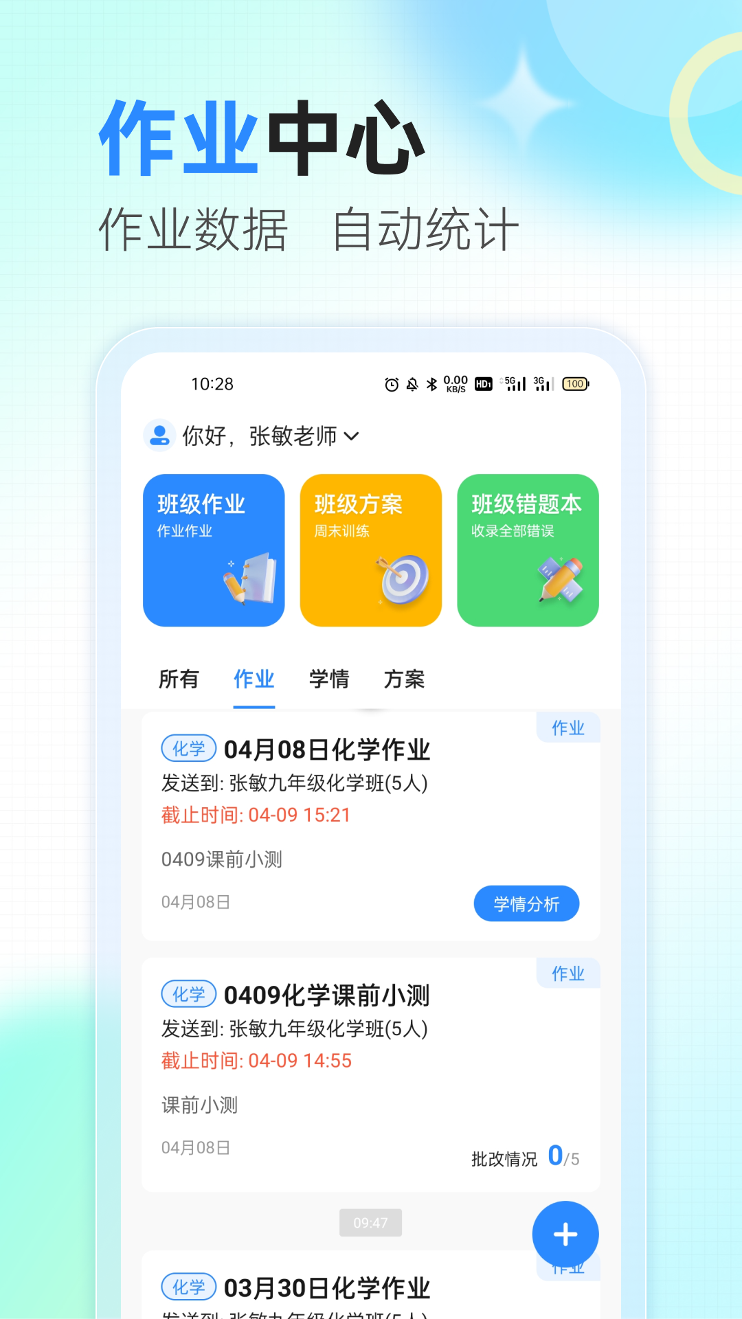 精彩截图-众享智学2025官方新版
