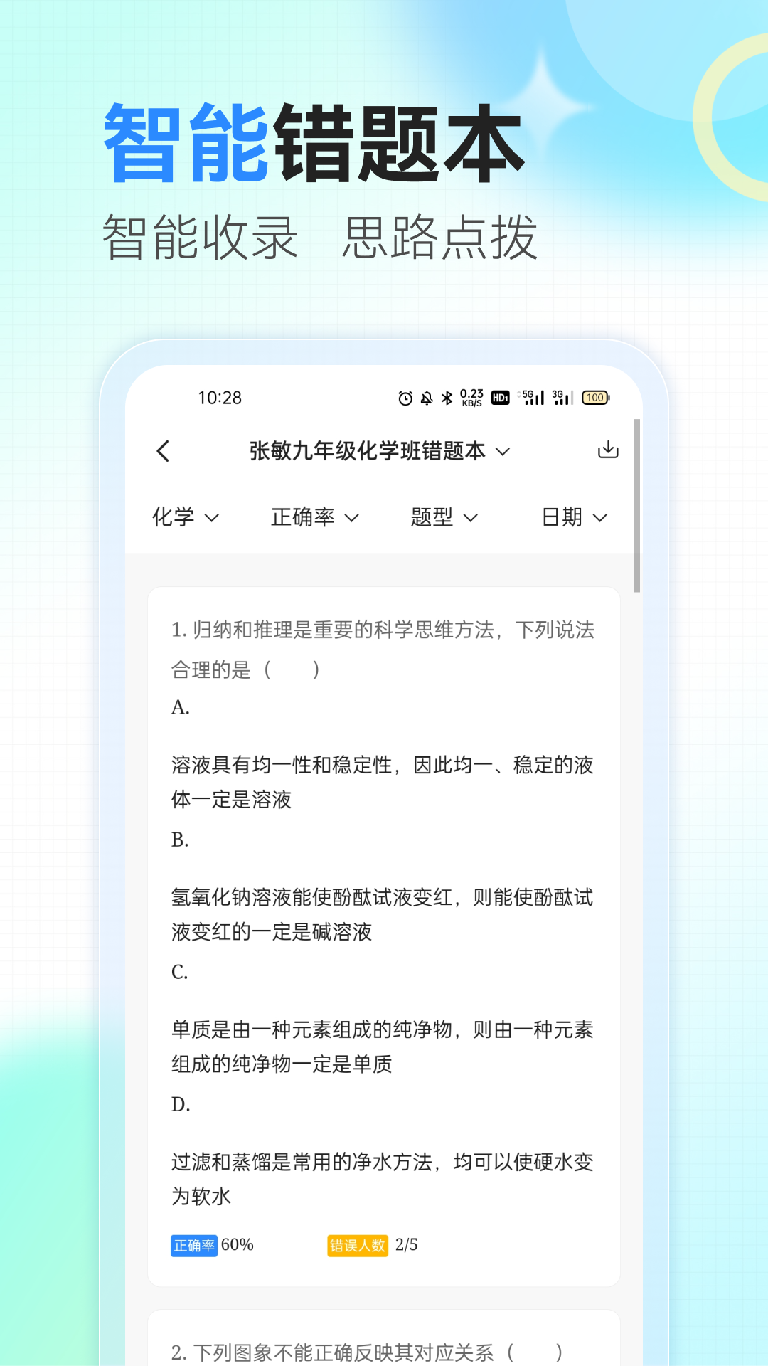 精彩截图-众享智学2025官方新版