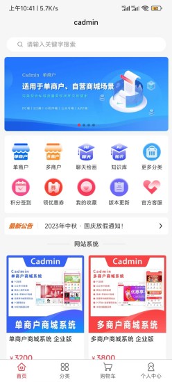 精彩截图-cadmin2024官方新版