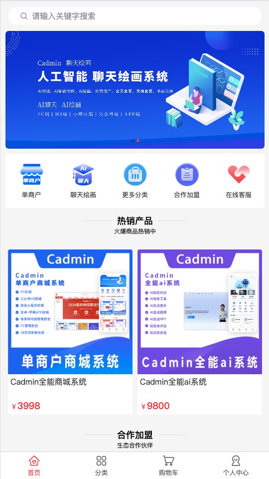 精彩截图-cadmin商城系统2025官方新版
