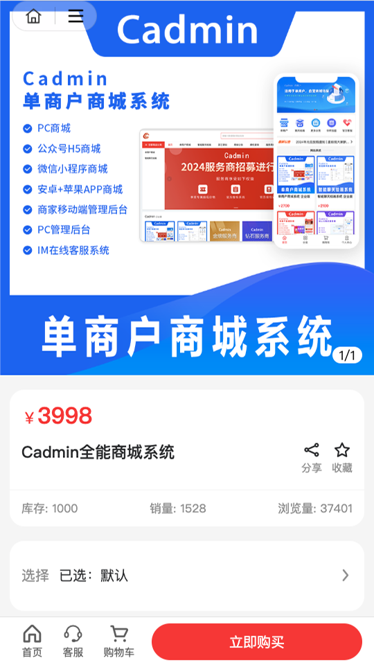 精彩截图-cadmin商城系统2025官方新版