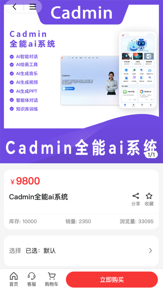 精彩截图-cadmin商城系统2025官方新版