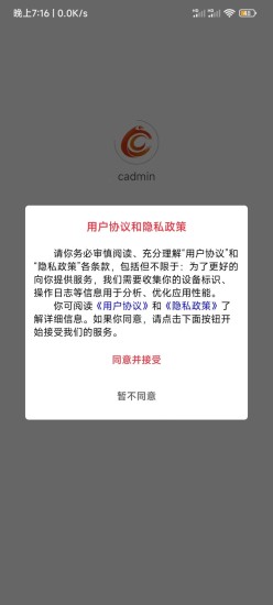 精彩截图-cadmin2024官方新版