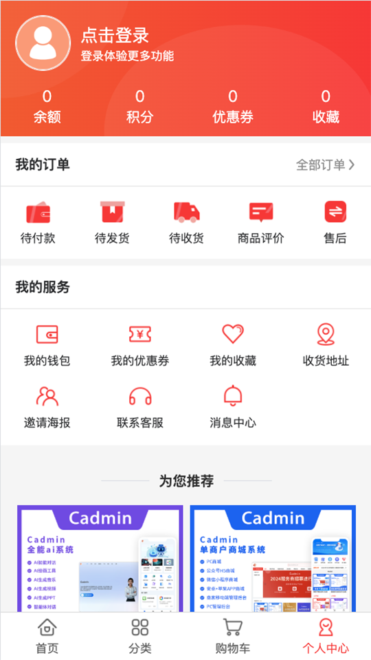 精彩截图-cadmin商城系统2025官方新版