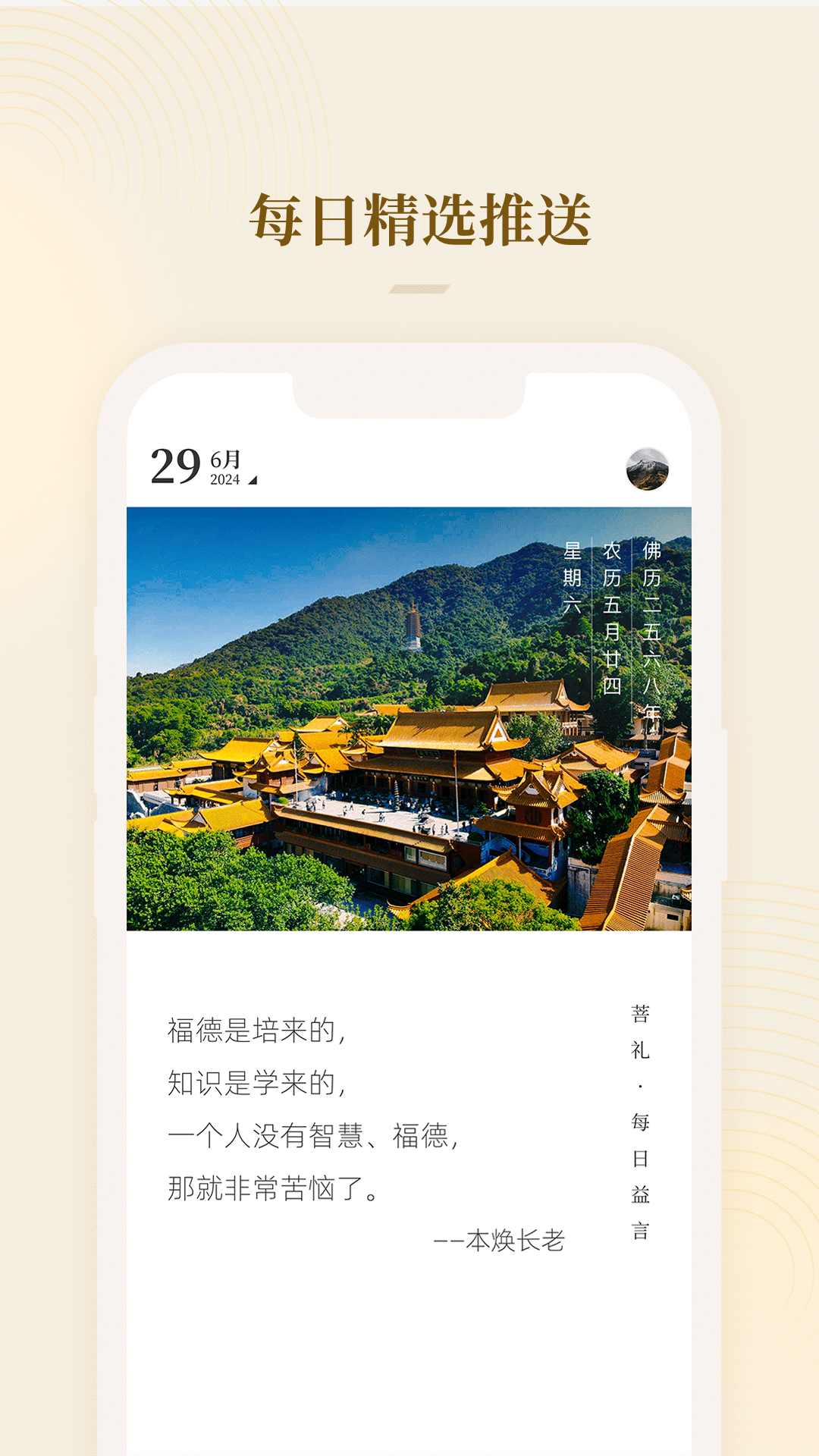 精彩截图-菩礼2026官方新版