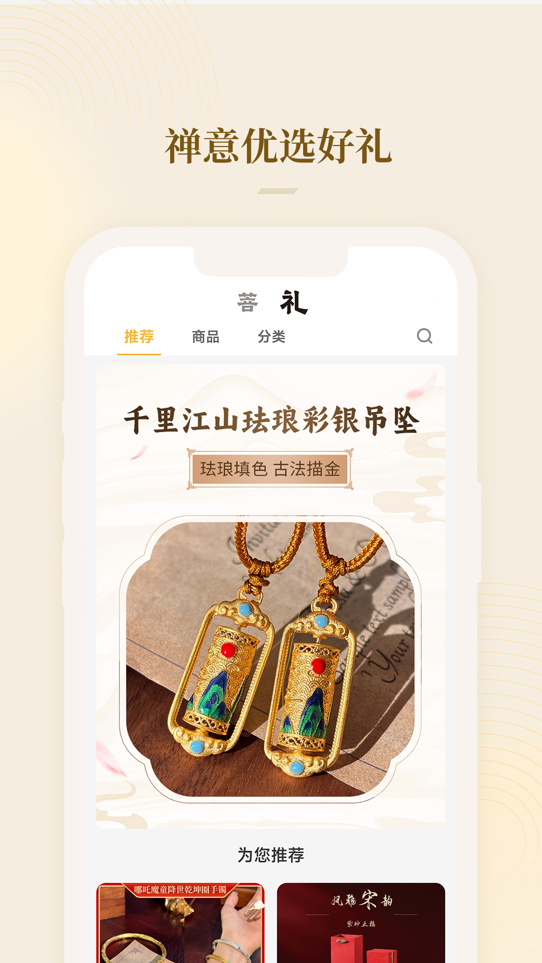 精彩截图-菩礼2026官方新版