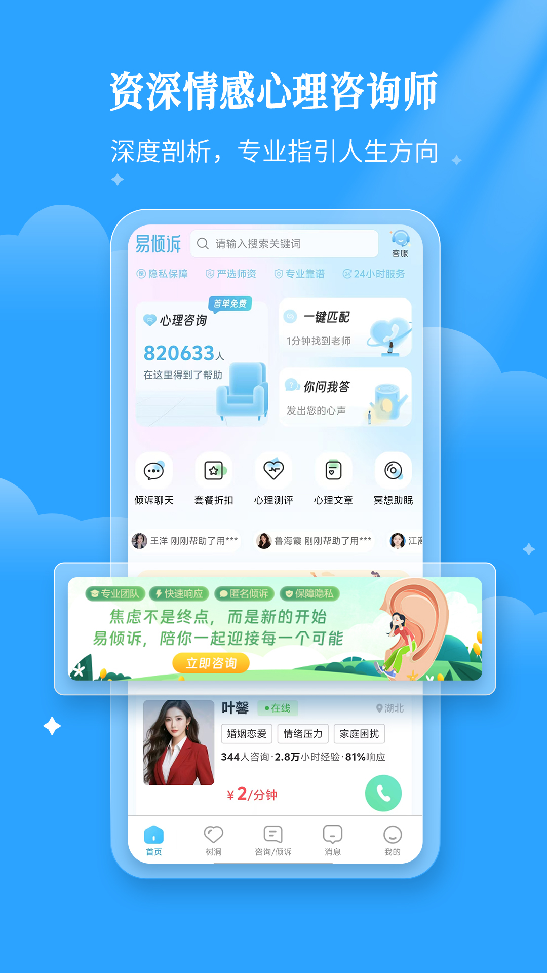 精彩截图-易倾诉2026官方新版