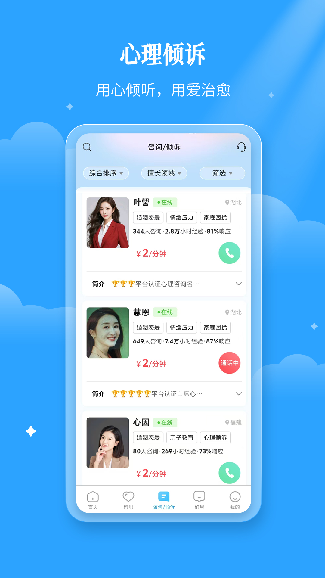 精彩截图-易倾诉2025官方新版