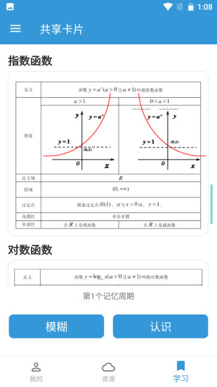 精彩截图-共享卡片2024官方新版