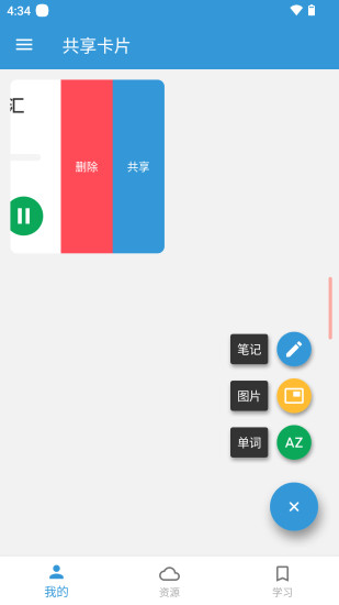 精彩截图-共享卡片2024官方新版