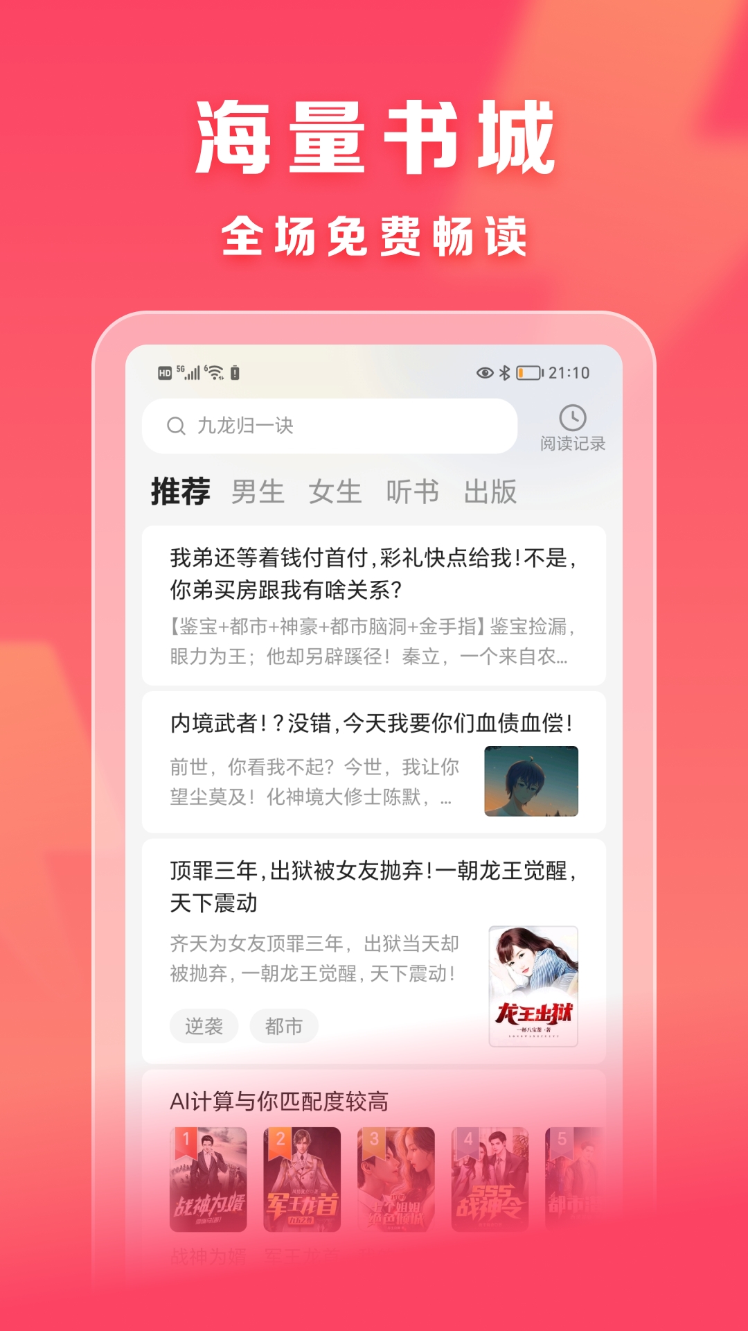速读免费小说官方下载-速读免费小说 app 最新版本免费下载-应用宝官网
