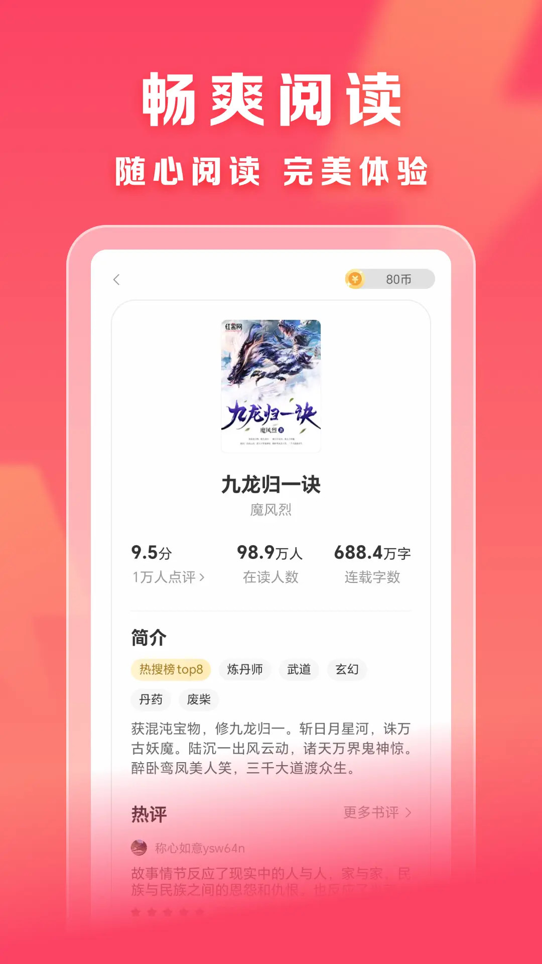 精彩截图-速读免费小说2025官方新版