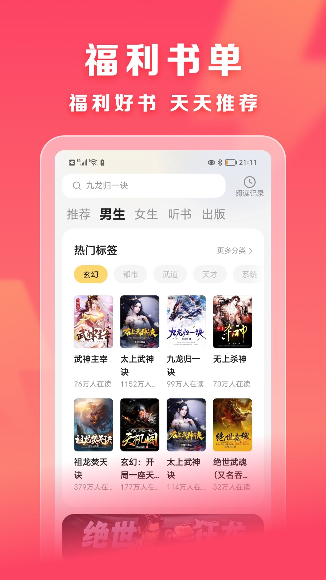 精彩截图-速读免费小说2026官方新版
