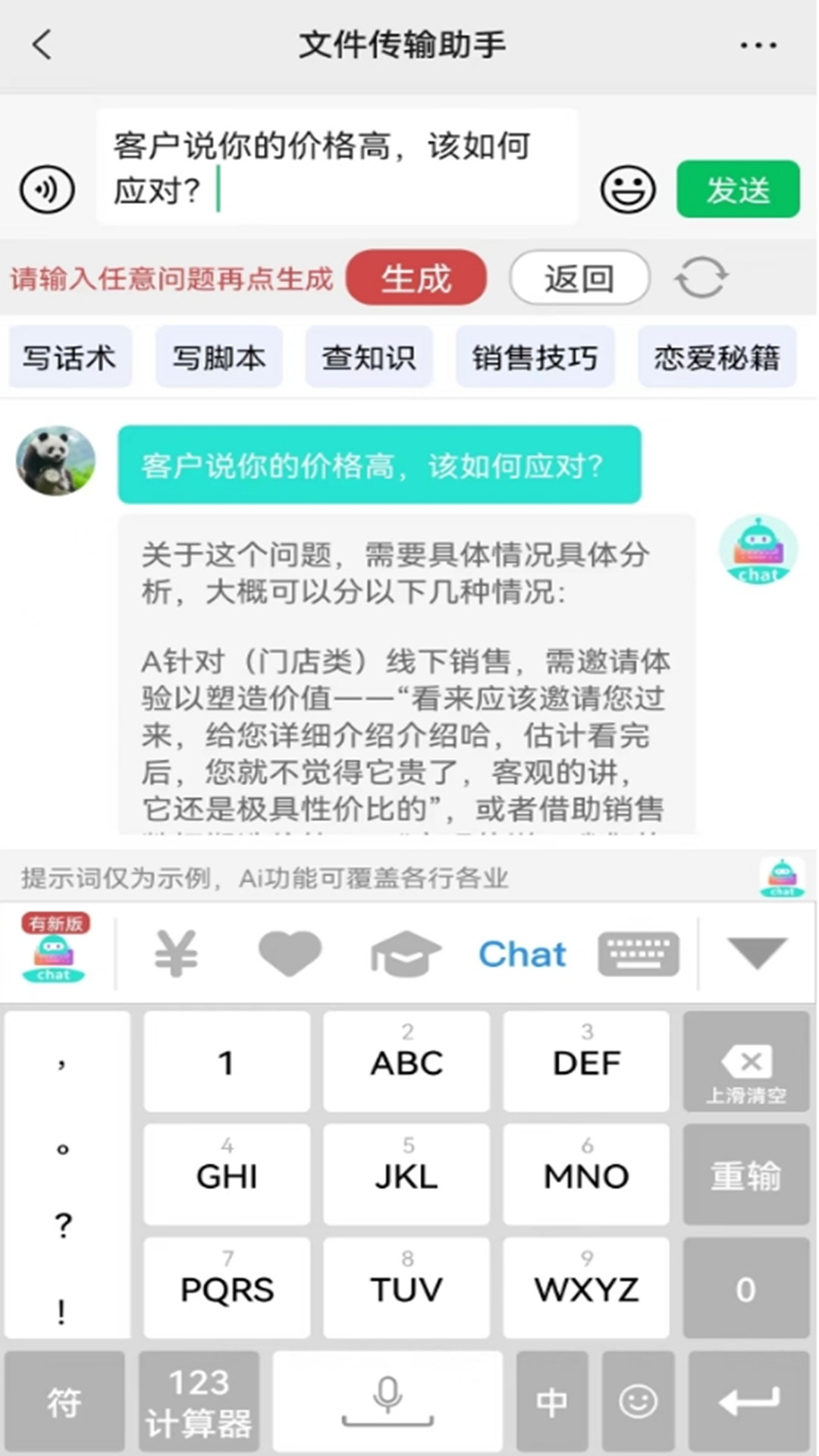 精彩截图-销冠输入法2026官方新版