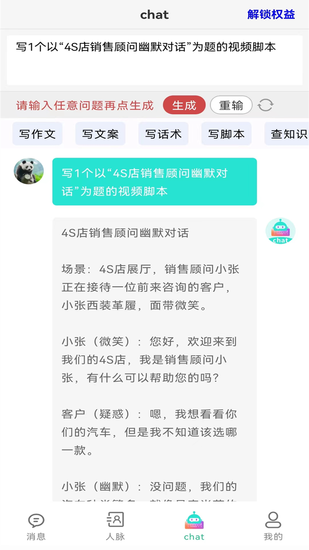 精彩截图-销冠输入法2026官方新版