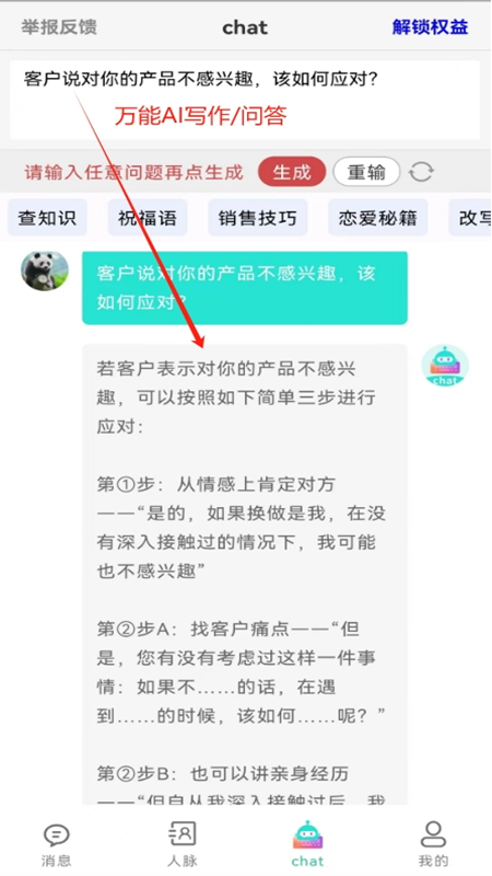 精彩截图-销冠输入法2026官方新版