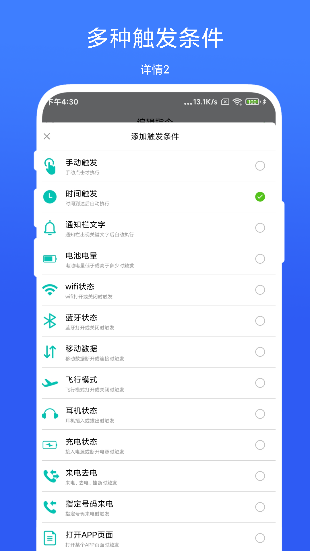 精彩截图-智能场景触发器2025官方新版