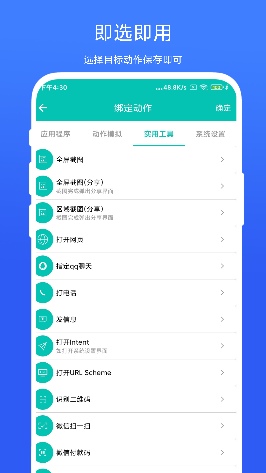 精彩截图-智能场景触发器2026官方新版