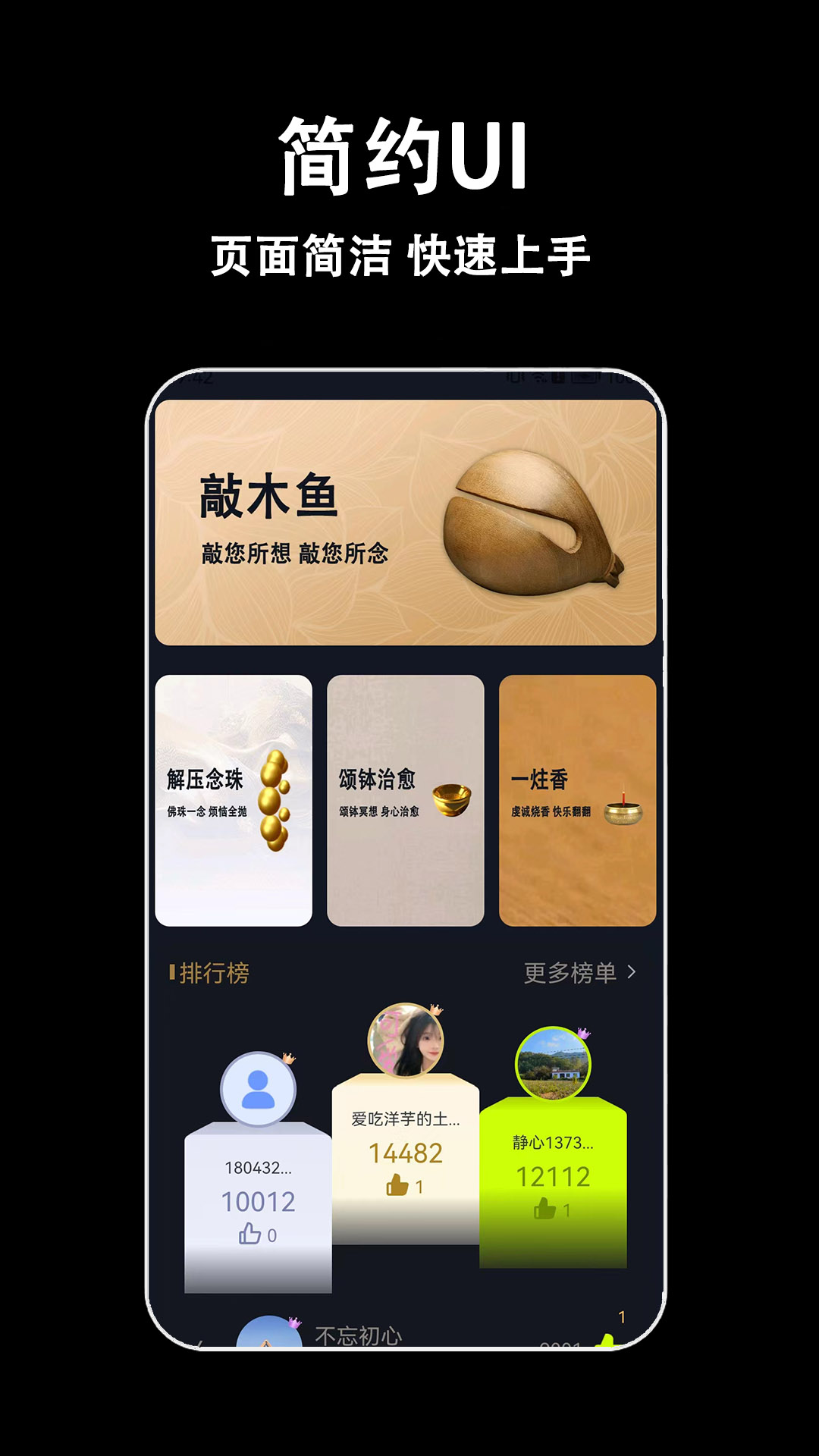 精彩截图-指尖木鱼2025官方新版