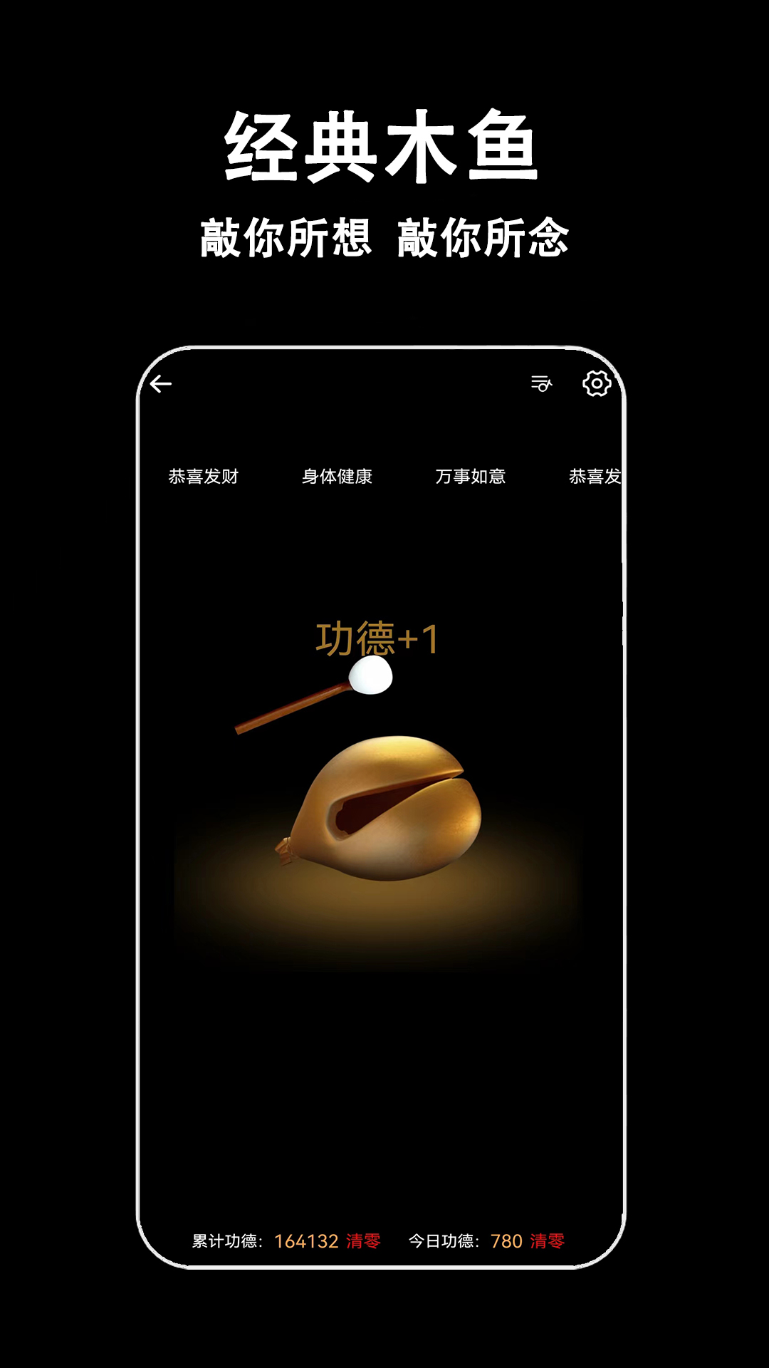 精彩截图-指尖木鱼2025官方新版